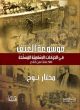 Encyclopedia of violence in armed Islamic movements